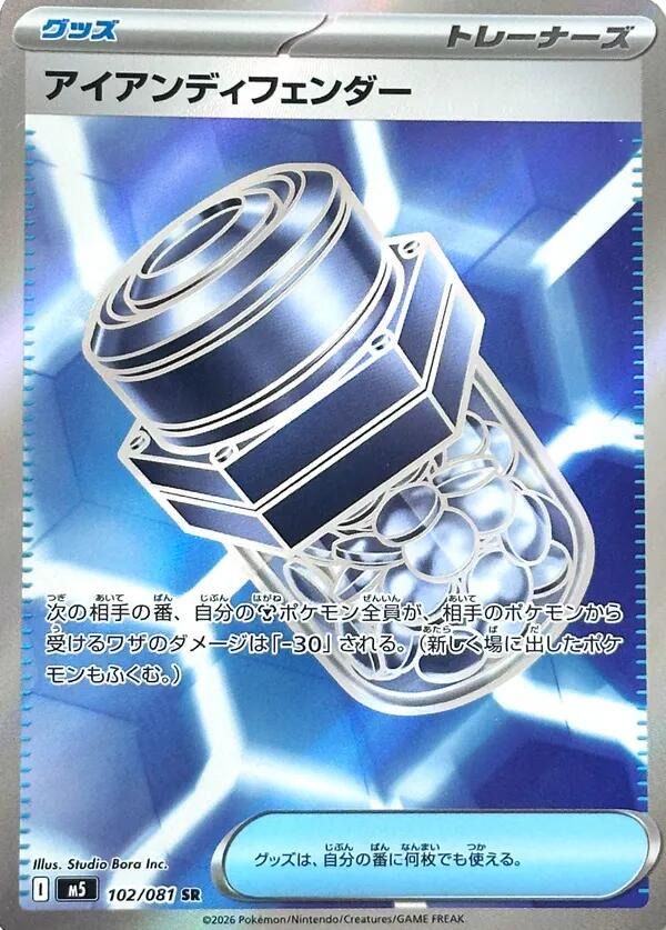 Iron Defense Secret Rare - Japanese